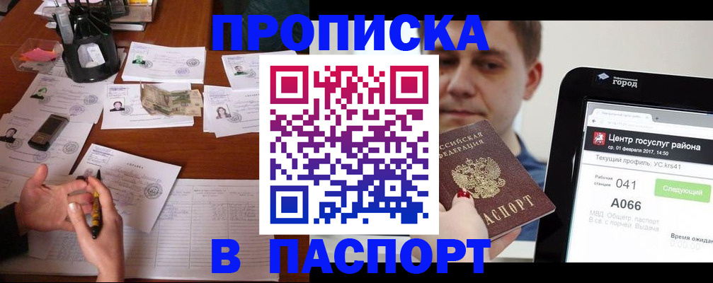 временная регистрация недорого в Псковской области